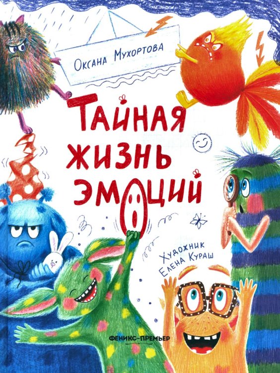 Тайная жизнь эмоций. 2-е изд