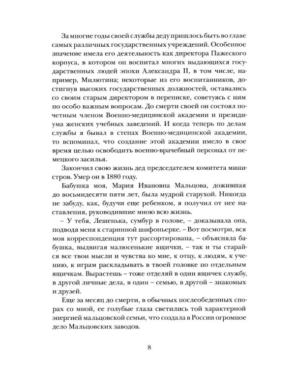 Дополнительное изображение книги «Пятьдесят лет в строю. Путь русского офицера. В 2 т»