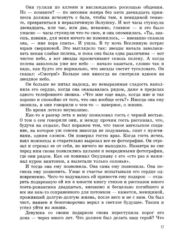 Путь к вере, надежде, любви: терапевтические истории и сказки для семейного чтения. 4-е изд., испр. и доп