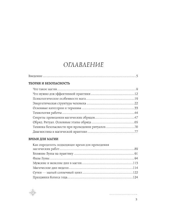 Дополнительное изображение книги «Магия. Большая книга. Теория магии, ритуалы, заклинания и практики, улучшающие жизнь»