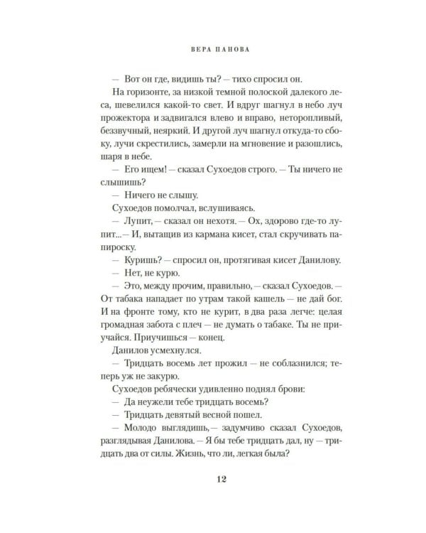 Спутники: роман