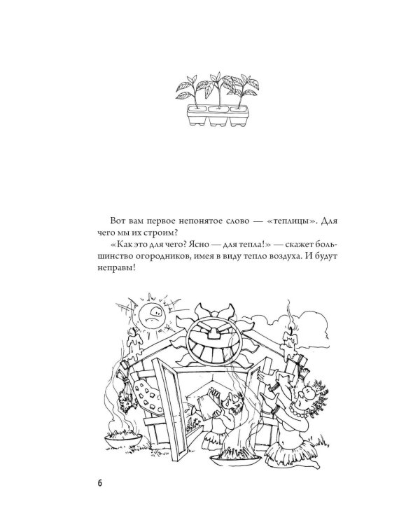 Ранний урожай в умной теплице