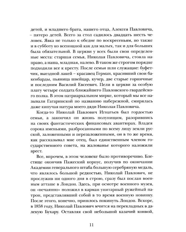 Дополнительное изображение книги «Пятьдесят лет в строю. Путь русского офицера. В 2 т»