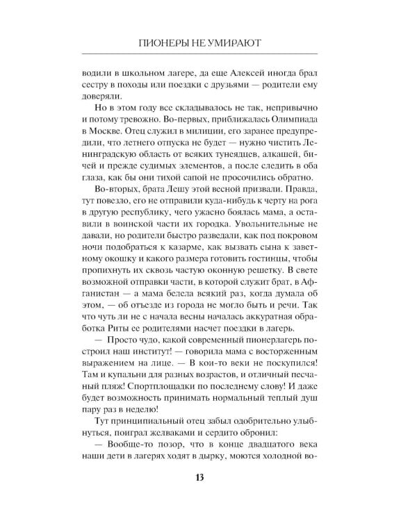 Пионеры не умирают