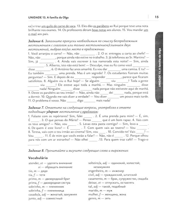 О АВС la lingua Portuguesа. Португальский язык как второй иностранный: Учебник: Уровни А1-В2. В 2 кн. Кн. 2. 3-е изд., испр. и доп