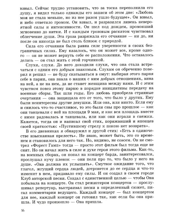 Путь к вере, надежде, любви: терапевтические истории и сказки для семейного чтения. 4-е изд., испр. и доп