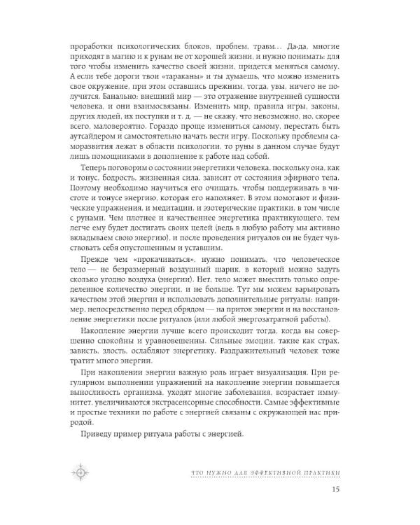 Дополнительное изображение книги «Магия. Большая книга. Теория магии, ритуалы, заклинания и практики, улучшающие жизнь»