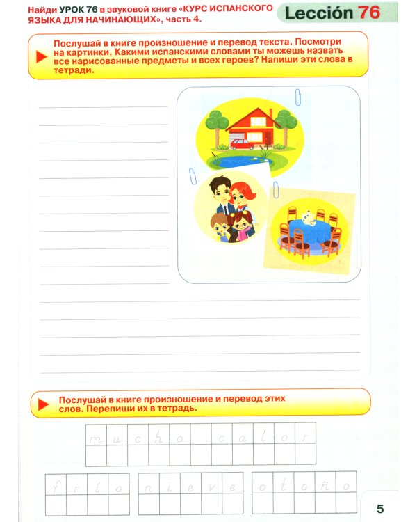 Курс испанского языка для начинающих: книги для говорящей ручки "Знаток" (комплект из 4 книг и 4 тетрадей)