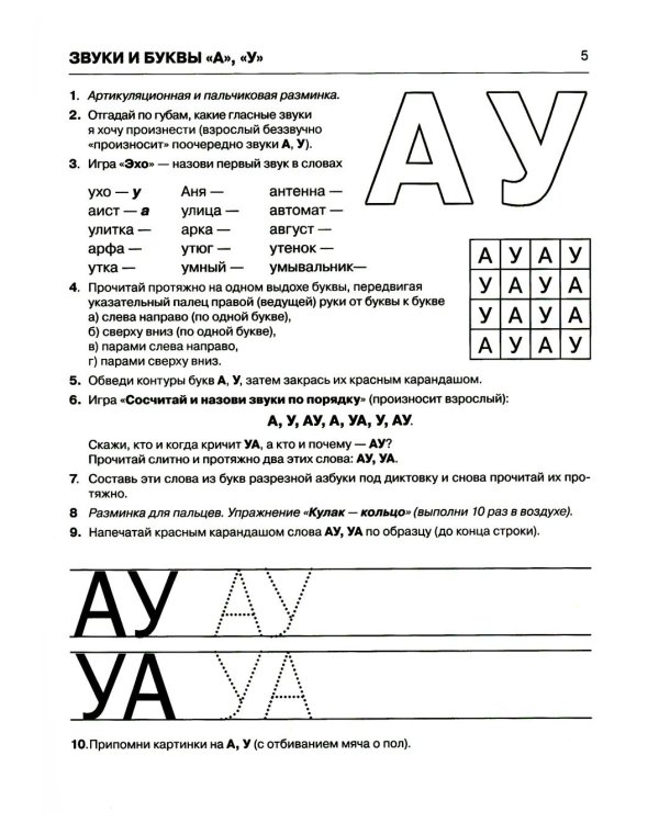 Пишем и читаем. Тетрадь №1. Обучение грамоте детей старшего дошкольного возраста с правильным (исправиленным) звукопроизношением. 2-е изд., испр
