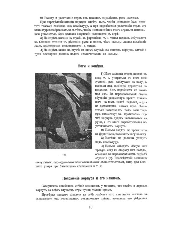 Консерваторская постановка рук на фортепиано. 6-е изд, стер
