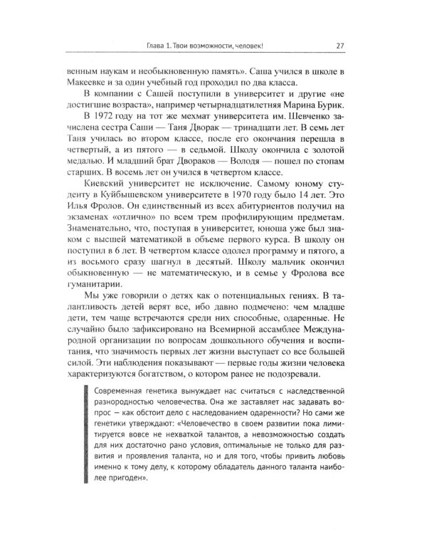 Твои возможности, человек! Что такое гениальность? Твои способности в твоей власти..