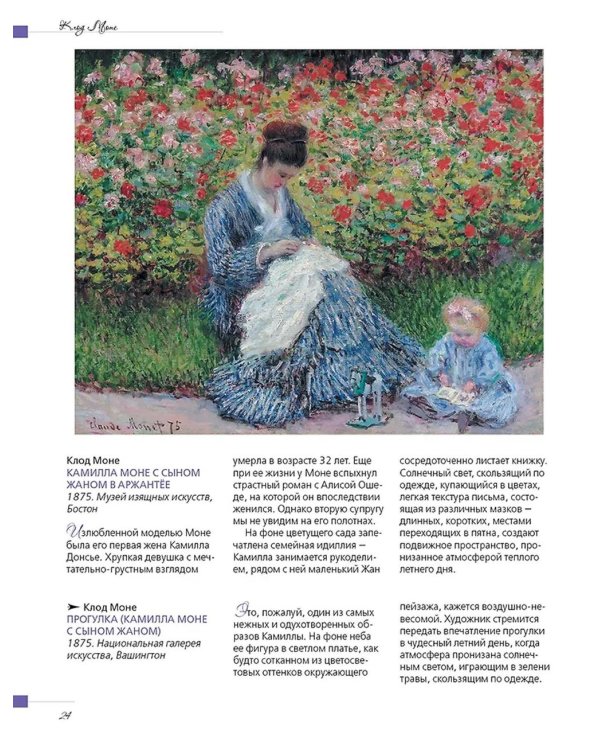 Шедевры импрессионизма