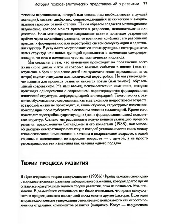 Психоаналитические теории развития