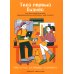 Твой первый бизнес или Как запустить свой предпринимательский проект еще в школе
