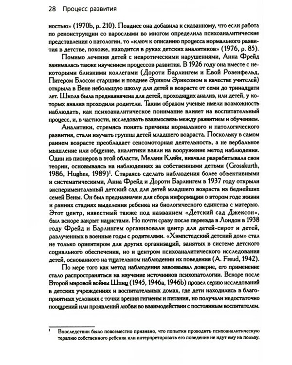 Психоаналитические теории развития