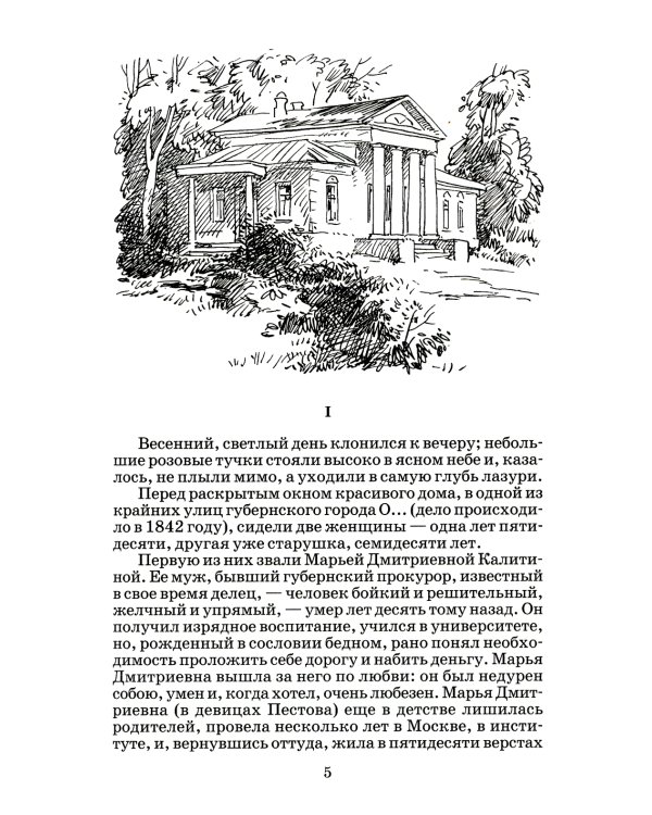 Дворянское гнездо: роман