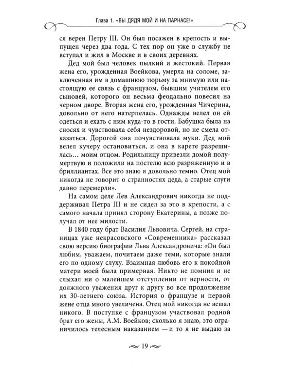 Писательские семьи в России. Как жили и творили в тени гениев их родные и близкие