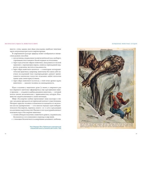 Бестиарий. Животные в ритуалах, искусстве и фольклоре