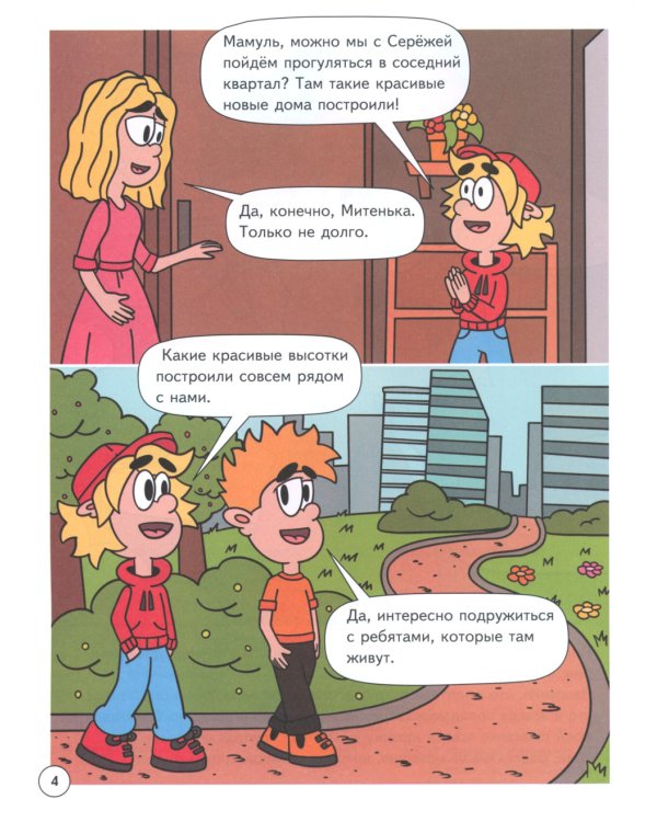 Митя Шлюпкин в городских джунглях с ядовитыми камнями