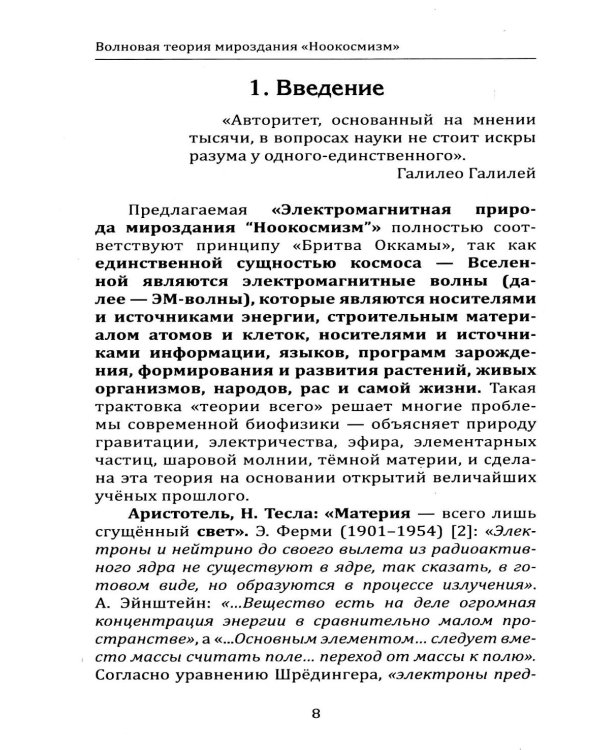 Волновая теория мироздания "Ноокосмизм". Теория всего