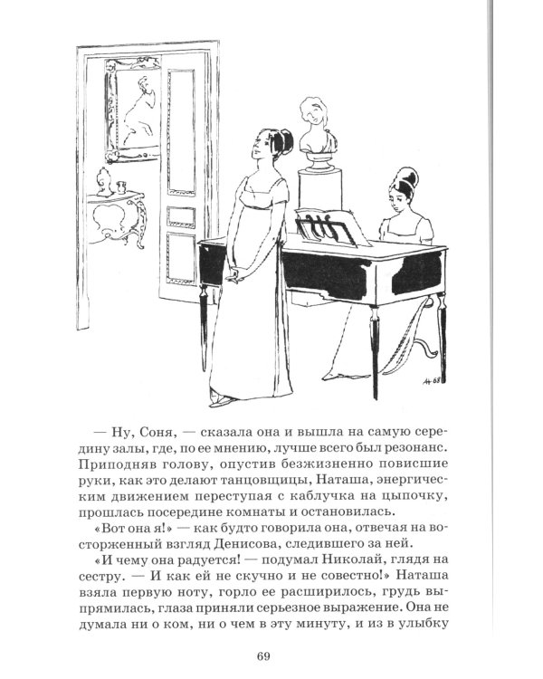Война и мир. В 4 т. Т. 2: роман