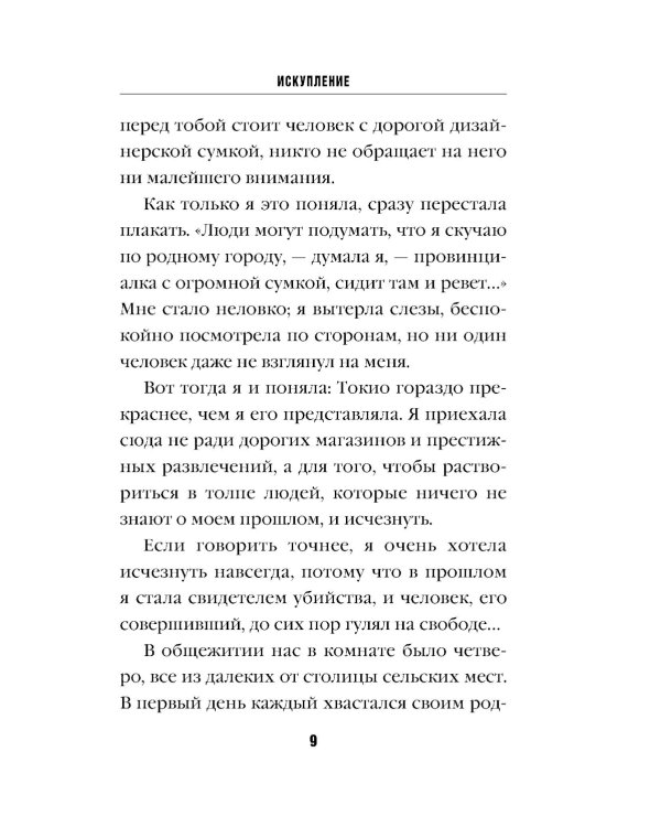 Искупление