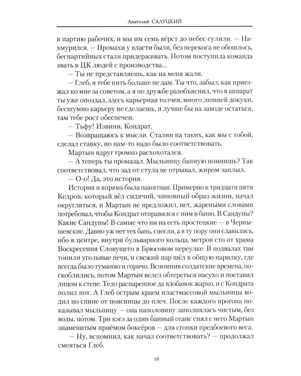 От войны до войны. Потаенные смыслы эпохи: роман