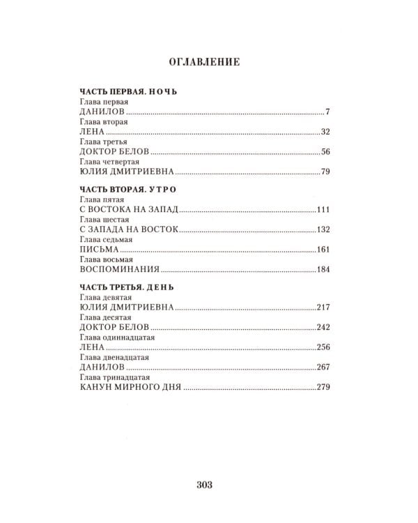 Спутники: роман