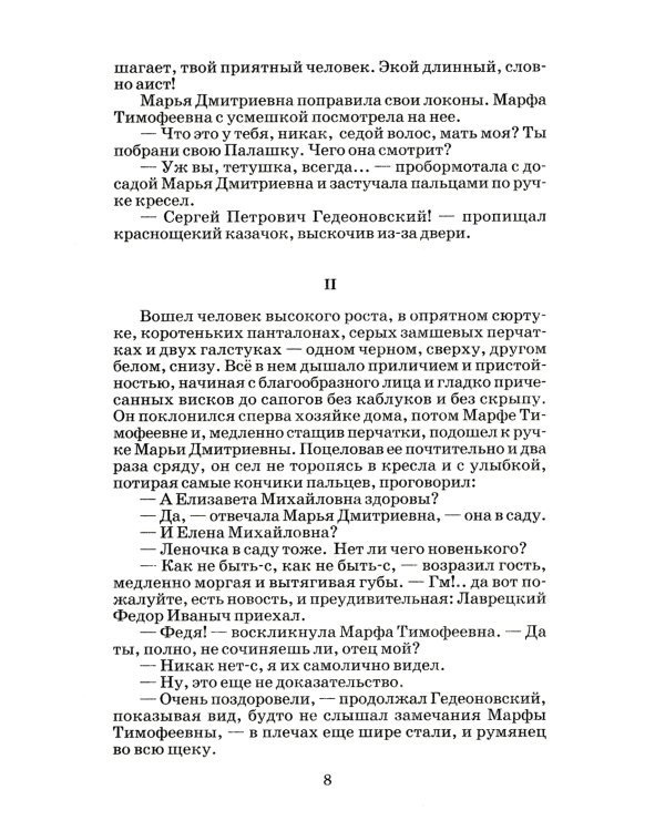 Дворянское гнездо: роман