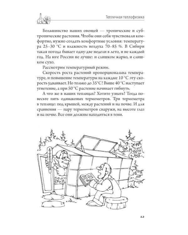 Ранний урожай в умной теплице