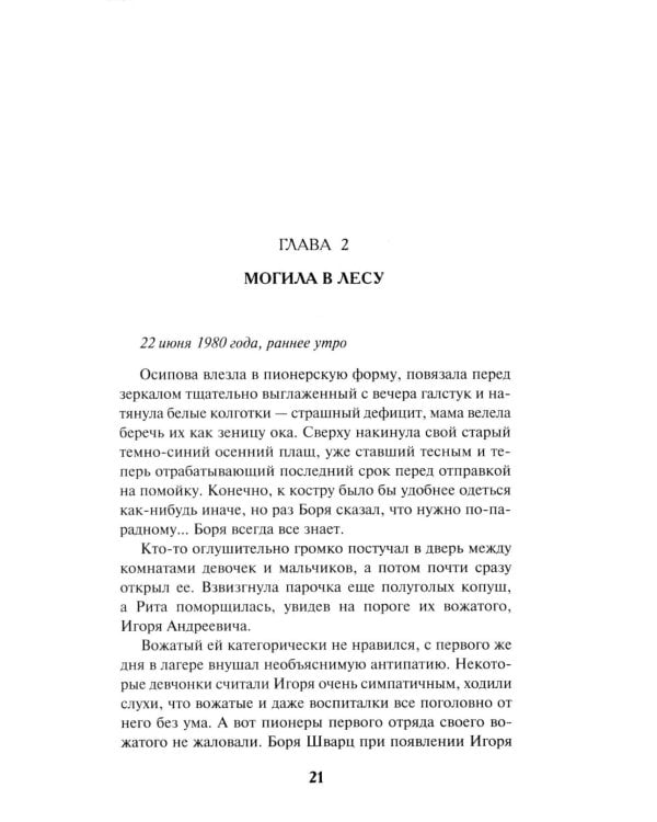 Пионеры не умирают