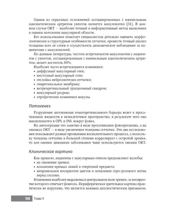 Черно-белые детали оптической когерентной томографии глаза