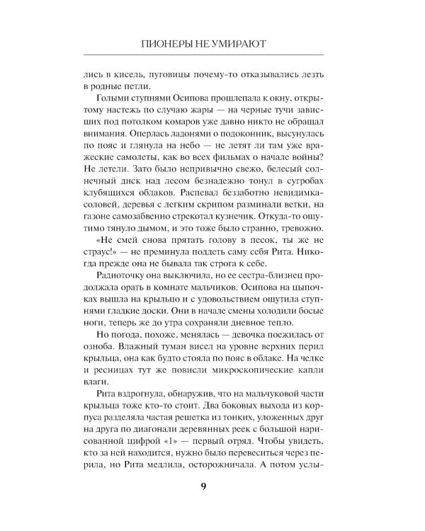 Пионеры не умирают