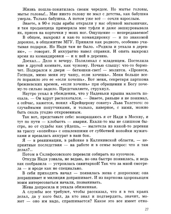 Путь к вере, надежде, любви: терапевтические истории и сказки для семейного чтения. 4-е изд., испр. и доп