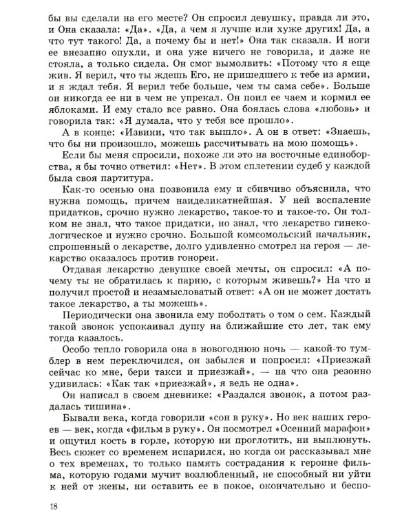 Путь к вере, надежде, любви: терапевтические истории и сказки для семейного чтения. 4-е изд., испр. и доп