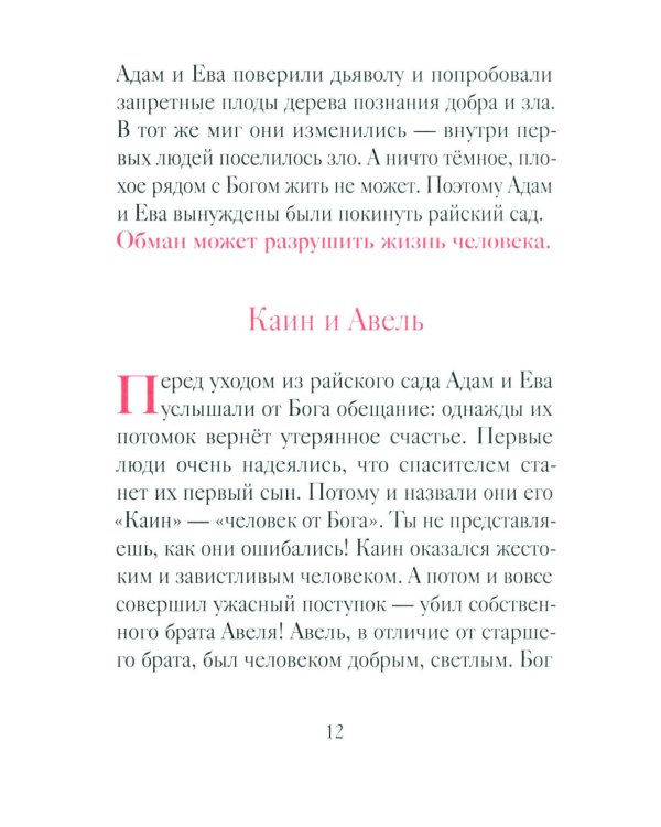 Дополнительное изображение книги «Добрый лев. Притчи для детей»