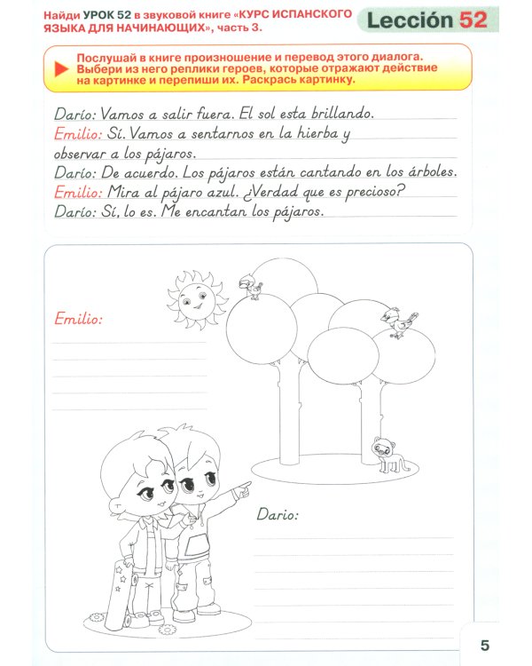 Курс испанского языка для начинающих: книги для говорящей ручки "Знаток" (комплект из 4 книг и 4 тетрадей)