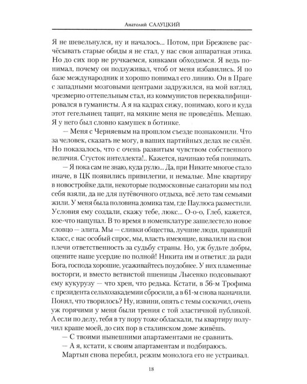 От войны до войны. Потаенные смыслы эпохи: роман