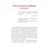 Суворовская наука побеждать для современного командира и солдата Суворовская наука побеждать для современного командира и солдата