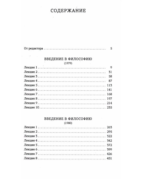 Введение в философию