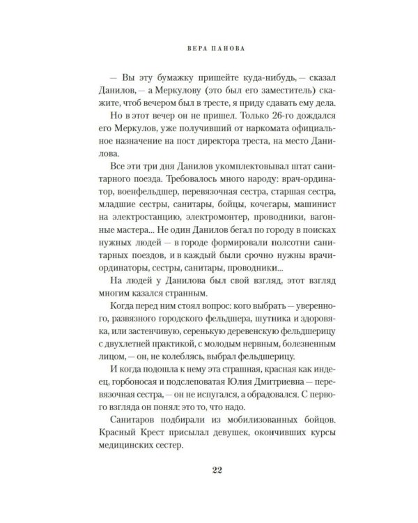 Спутники: роман