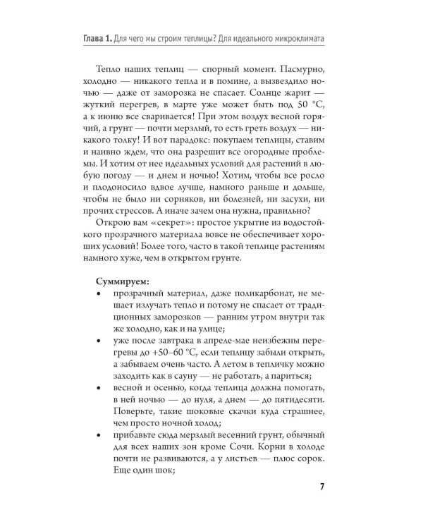 Ранний урожай в умной теплице