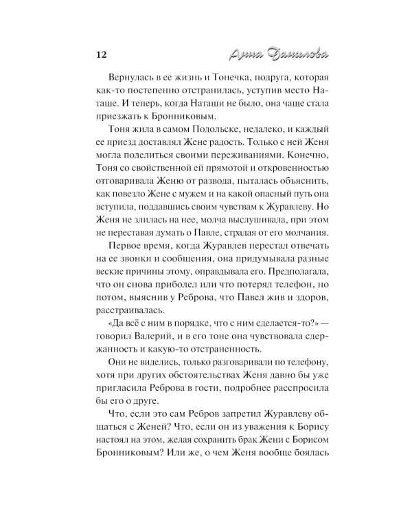 Маленький дорожный роман: роман