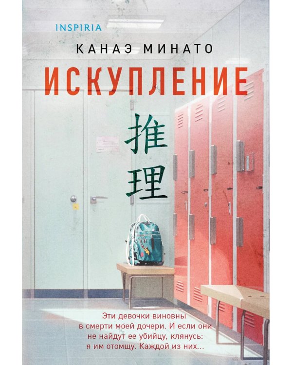 Искупление