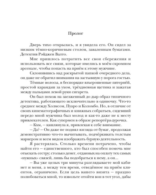 Опасные связи. Запретная любовь