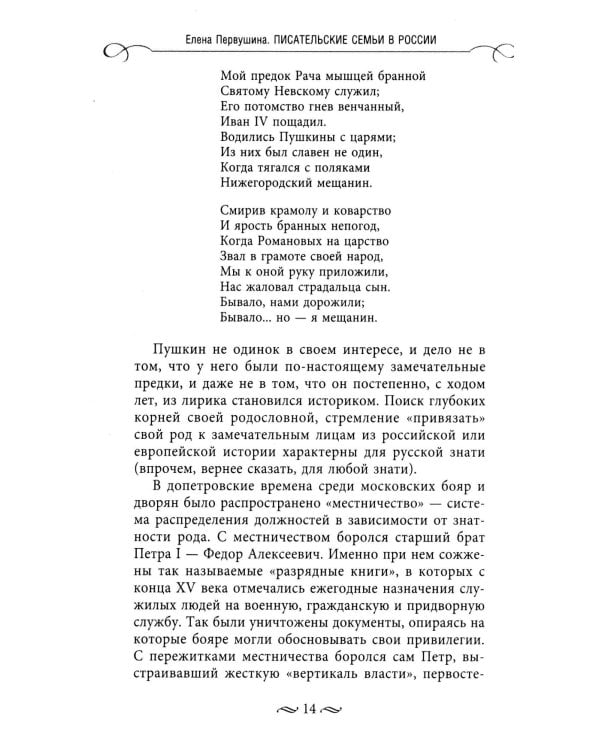 Писательские семьи в России. Как жили и творили в тени гениев их родные и близкие