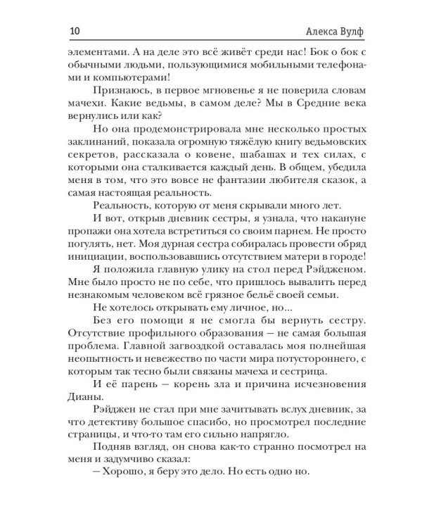 Опасные связи. Запретная любовь