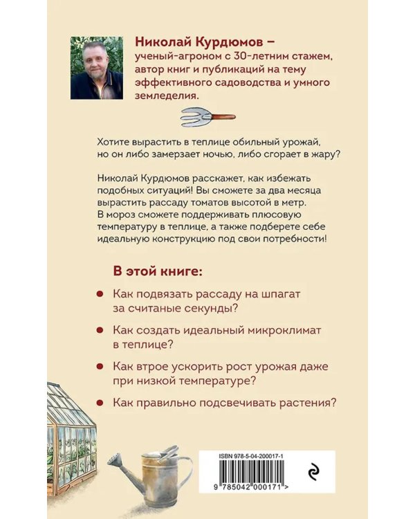 Ранний урожай в умной теплице