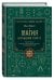 Обложка книги «Магия. Большая книга. Теория магии, ритуалы, заклинания и практики, улучшающие жизнь» — Корбут Ольга, ISBN 9785042293160