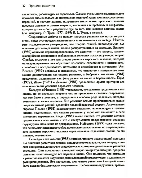 Психоаналитические теории развития